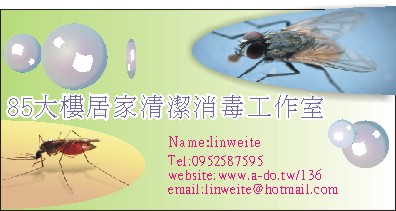 85大樓居家清潔消毒工作室